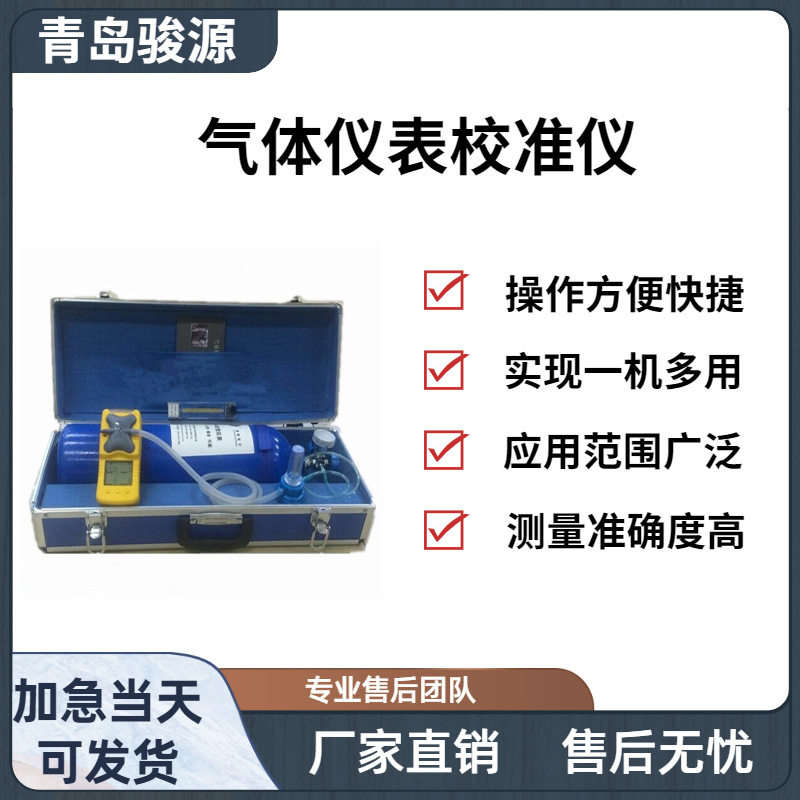 气体仪表校准仪 体积小 重量轻 性能稳定 可靠等优点