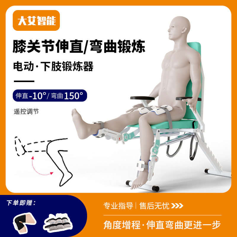 大艾智能电动家用下肢锻炼器腿部膝盖僵硬弯曲伸直大角度被动锻炼,包装,其它包装袋,淘宝优惠券,粉丝福利购,淘宝优惠卷