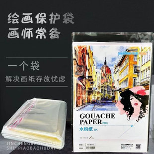 厂家批发4k绘画塑料袋保护多规格opp学生素描纸美术作品塑料包装