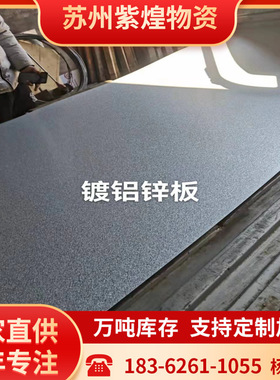 宝钢 镀铝锌板卷 DC51D+AZ150耐指纹镀铝锌板 定尺开平