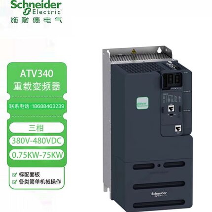 三相变频器ATV340U07N4E标准075三相风机水泵工业变频器ABB变频器