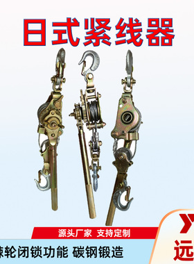 日式紧线器拉紧器多功能双钩钢丝绳卡线器厂家批发工厂电力施工