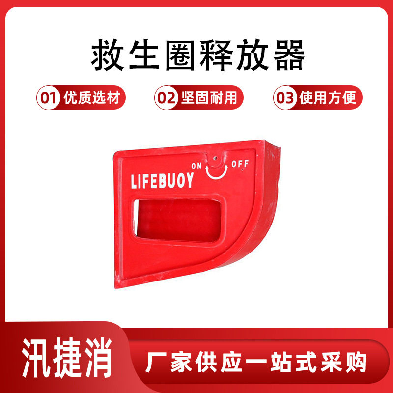 加厚救生圈存放箱水上游泳圈快速释放盒船用玻璃钢救生圈释放器