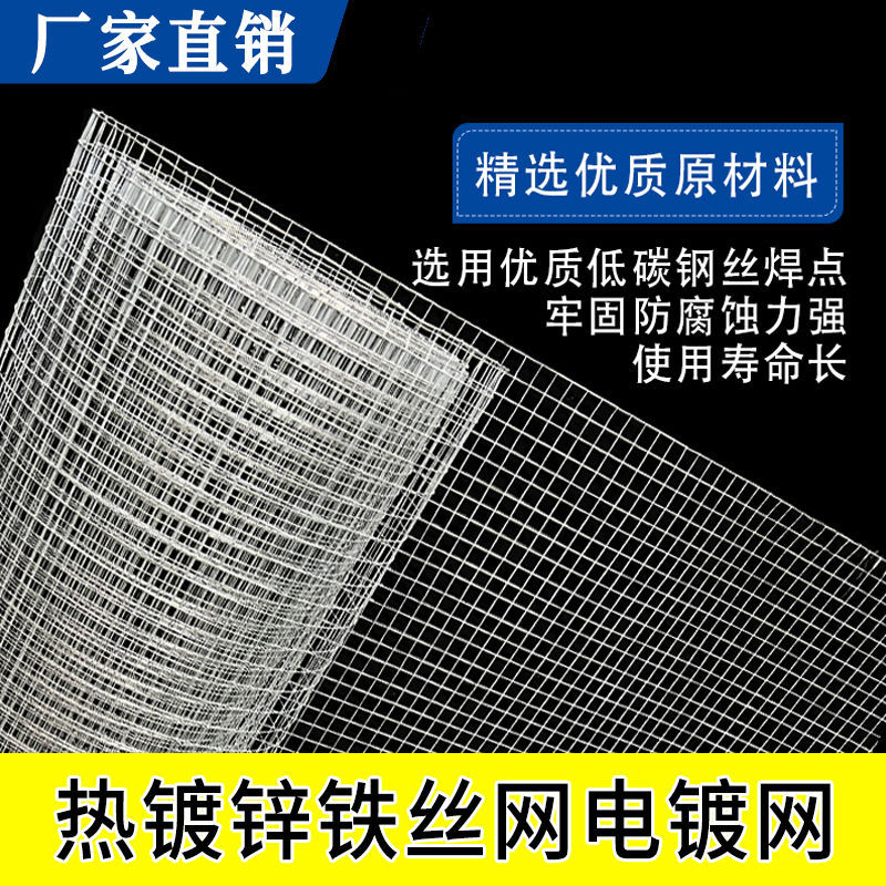养殖热镀锌铁丝网电焊网工业围栏防护网建筑工地内外墙保温电焊网