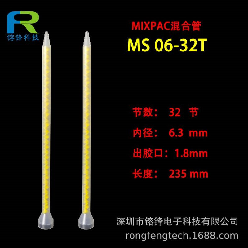 MS06-32 STATOMIX黄色静态混合管MS06-32T瑞士进口混合管
