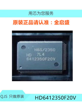 HD6412350F20I 封装QFP 全新 HD6412350F20I BOM表一站式配单
