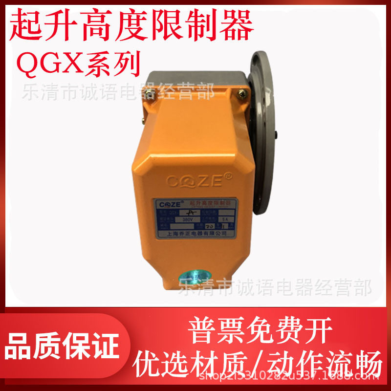起升高度限制器QGX-A QGX-B QGX-C起重机铝壳行程限位开关
