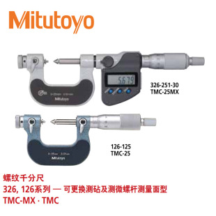 253 日本三丰数显螺纹千分尺326 252 254 251