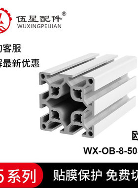 工业铝型材 欧标50*50双槽 机械设备铝合金框架型材WX-OB-8-5050D