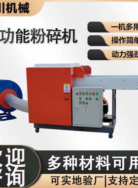 PE蓝色保护膜切碎机 塑料壳粉碎机 纤维条切断机 稳定可靠