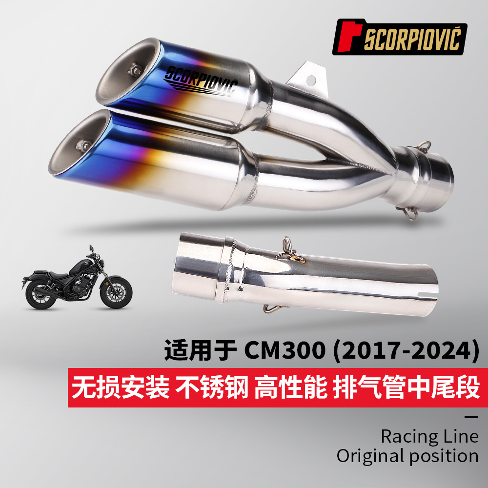 巡航太子CM300不锈钢中段排气管尾段消声器 2017-2024年无损安装