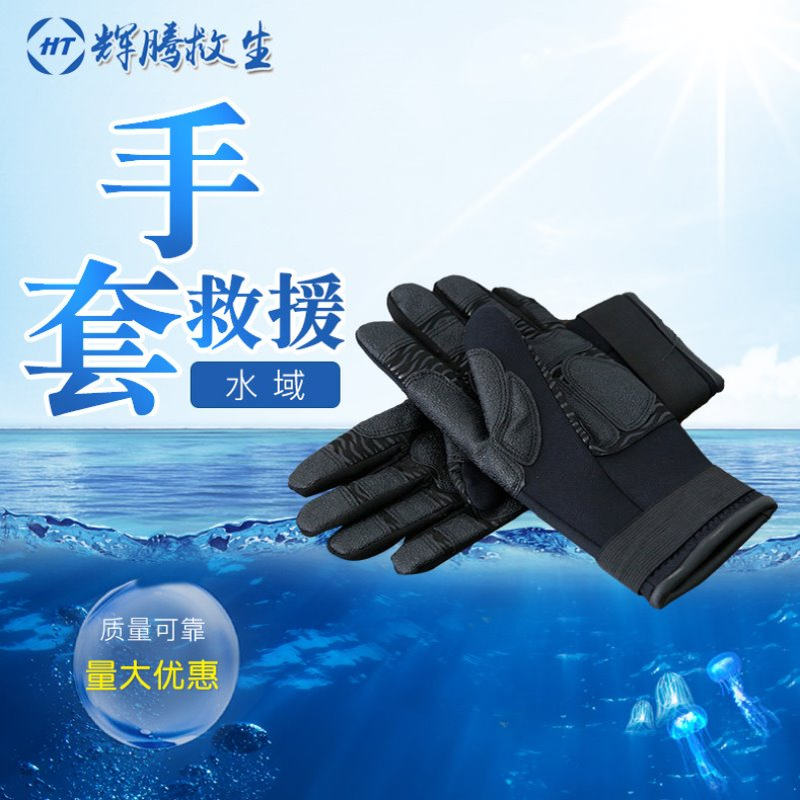 水域救援手套 防水皮划艇手套 保暖手套 水上救援 潜水保温手套