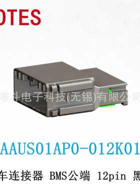 LOTES嘉泽 AAUS01AP0-012K01 汽車BMS公头 12PIN 黑色 AAUS01AP0