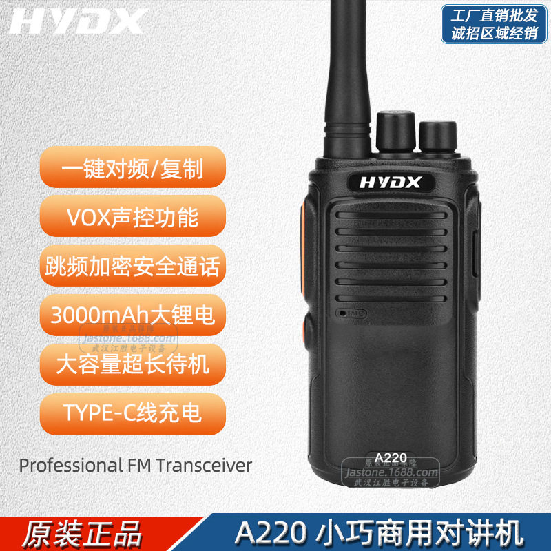 HYDX佳胜通 A220对讲机电线扎带/束线带