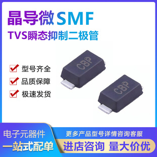 SOD 晶导微TVS管SMF15A CBM双向200W SMF15CA 123FL BM单向