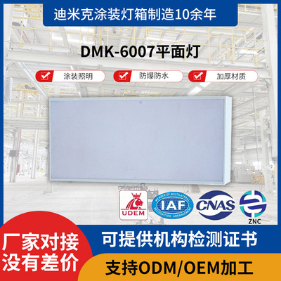 厂家供应DMK-6007 平面灯实验室工位净化房等照明
