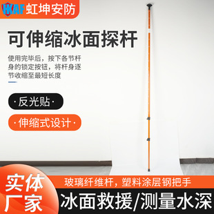 可伸缩冰面探杆 水深测量杆便携式水域浮动救援涉水探杆厂家直供