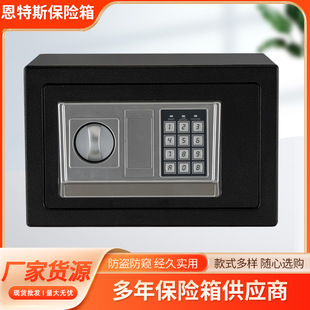 20E系列家用防盗防撬保险箱家用防盗电子密码 小型保险柜 保险箱