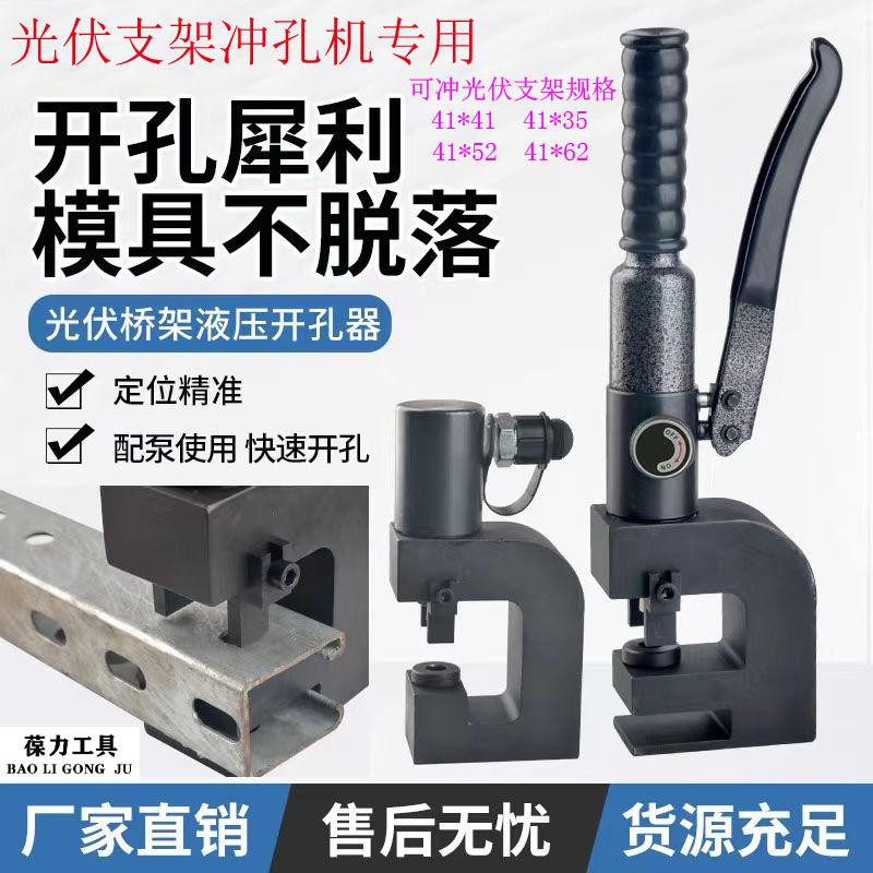 分体式液压35 41 52 62光伏支架冲孔机手动电动开孔器c型钢打孔机