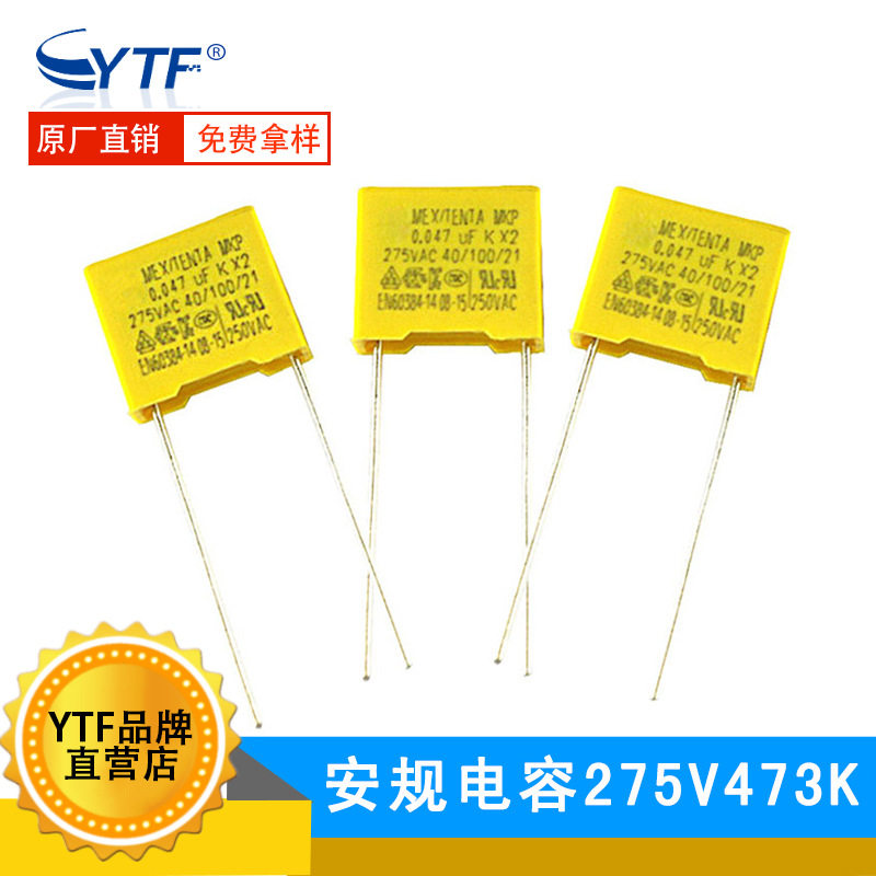 全新 X2安规电容275V473K 47nF 脚距10mm 473K/275V校正电容器