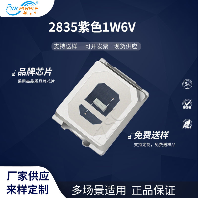 粉紫工厂直销2835led灯珠贴片式2835紫色1W6V 395  LED发光二极管