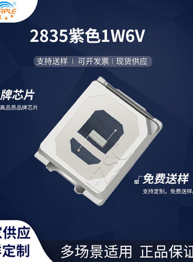 粉紫工厂直销2835led灯珠贴片式2835紫色1W6V 395  LED发光二极管