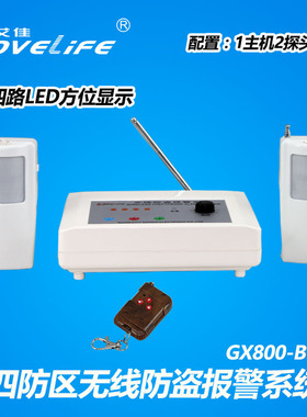 艾佳 无线遥控防盗报警器四防区果园农场报警器遥控防盗报警器