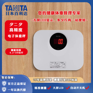 百利达TANITA电子体重秤HD 394家用健康秤LED背光精准健身体重计