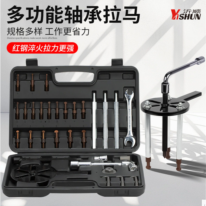 黑盒万能拉马轴承拆卸工具三爪拉马外圈内轴承码拉玛取出拉拔轮器