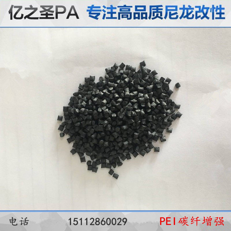 PEI加碳纤30%CF碳纤增强导电电阻值1.00E+03ohms10的3次方