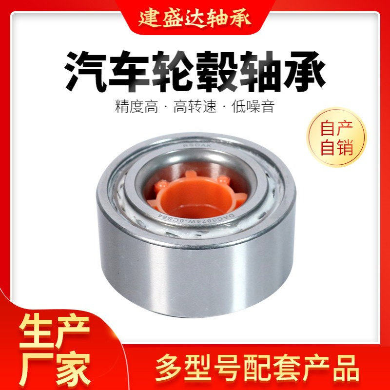 轮毂轴承批发DAC30680045 40210-71L00 40210-F6600 40210-F6605