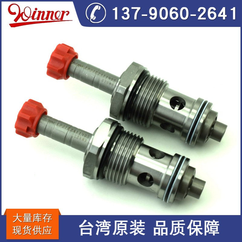 台湾WINNER液压螺纹式插装阀专业供应商 电磁阀EP21E2A11N05 现货