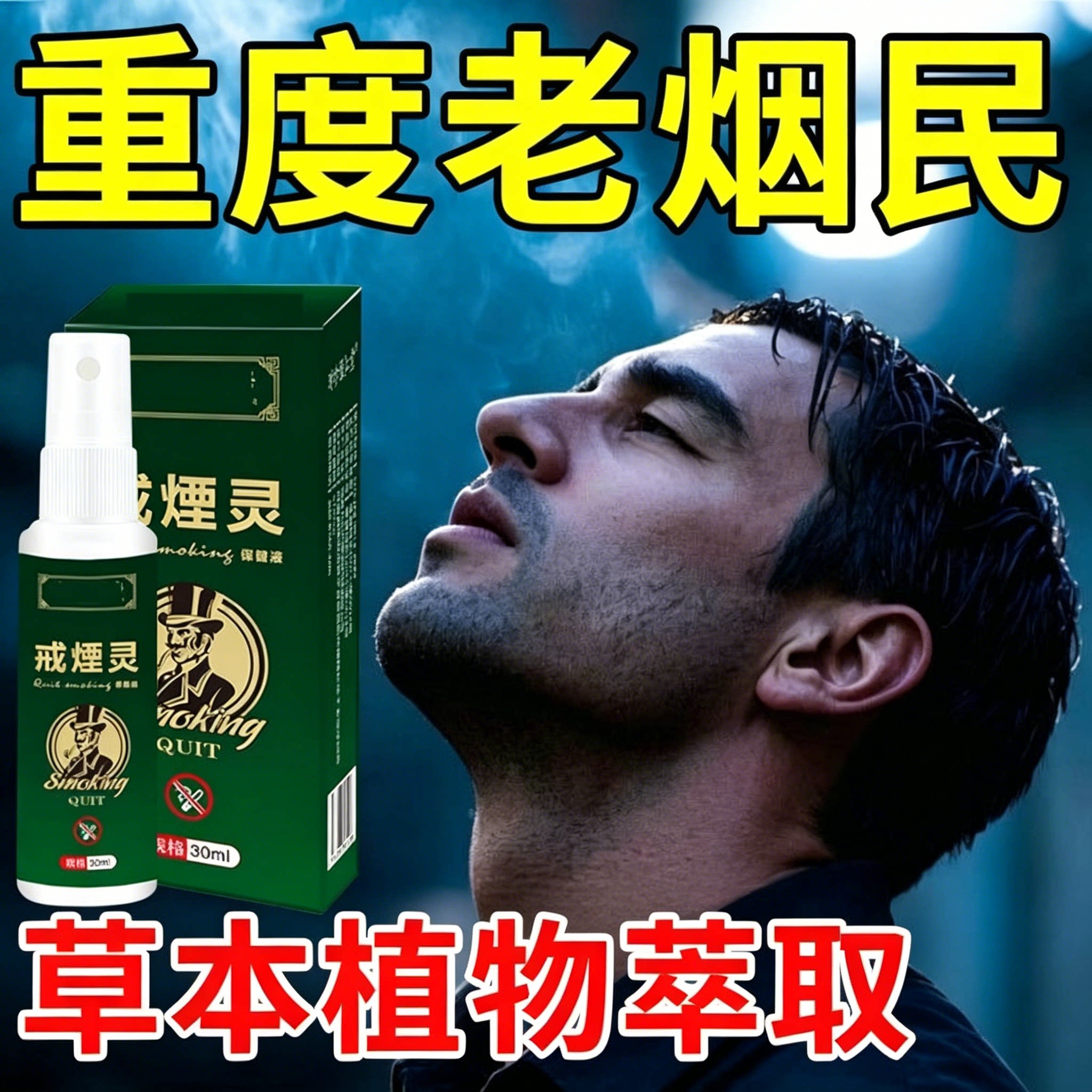 戒烟灵新款戒烟的神器辅助控烟嘴替爆款木棒科学戒烟瘾介烟灵喷剂