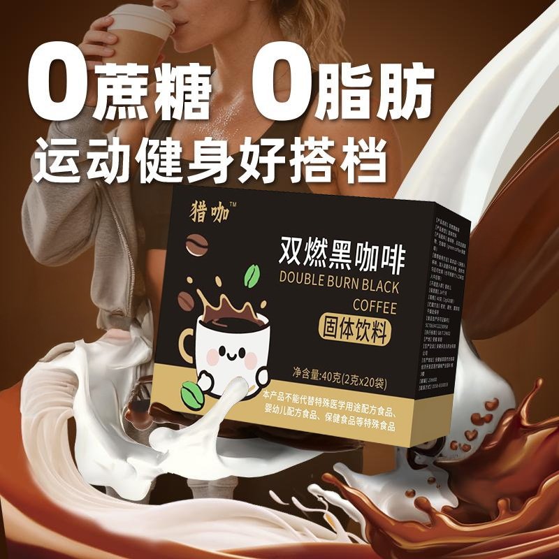 加强版双燃黑咖啡白芸豆黑绿咖啡0脂0糖健身速溶代餐无负担美式咖