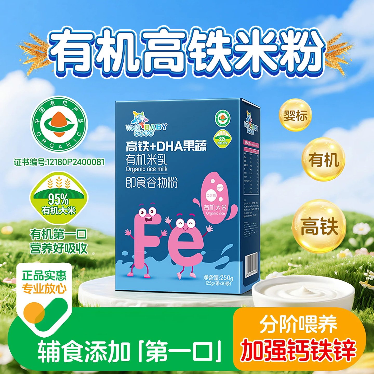 有机高铁婴幼儿营养米粉辅食机打米糊蒸煮一体婴儿6个月+宝宝辅食