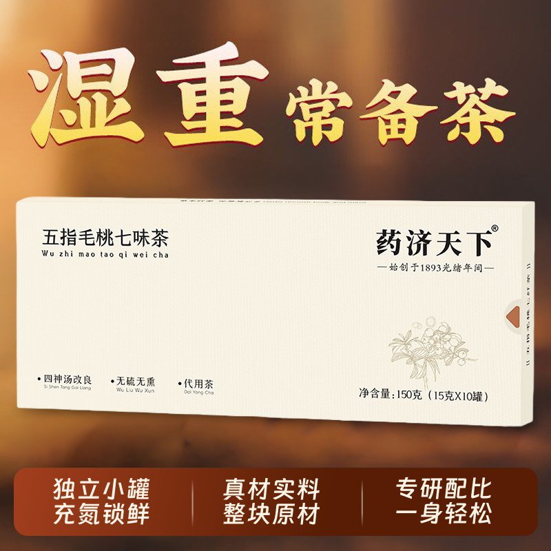 五指毛桃茯苓茶炒熟赤小豆薏米芡实理调去湿健脾胃重气养生湿祛茶