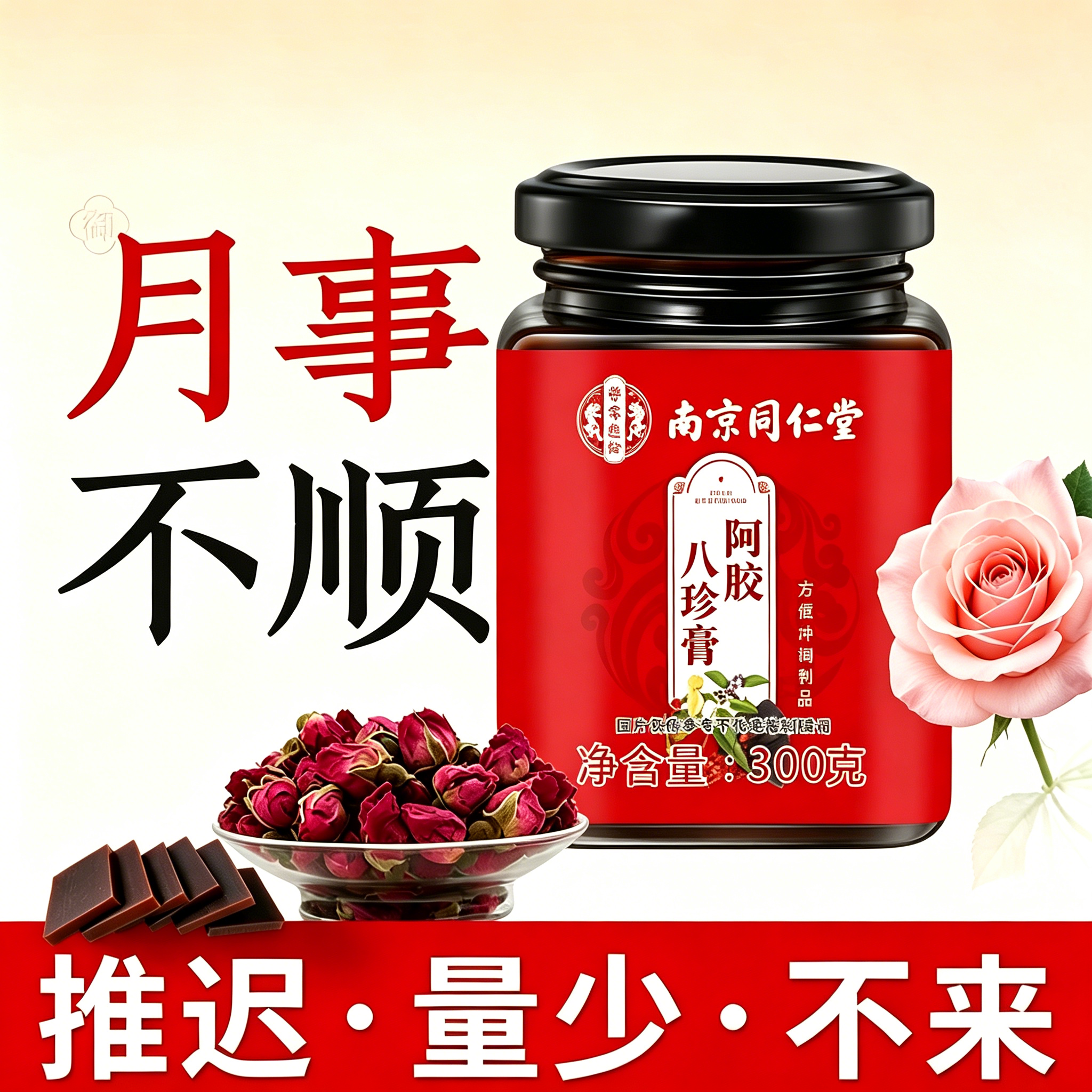 八珍膏阿胶人参姨妈气血桃红四物汤调理双补女珍益母袋泡茶八珍汤