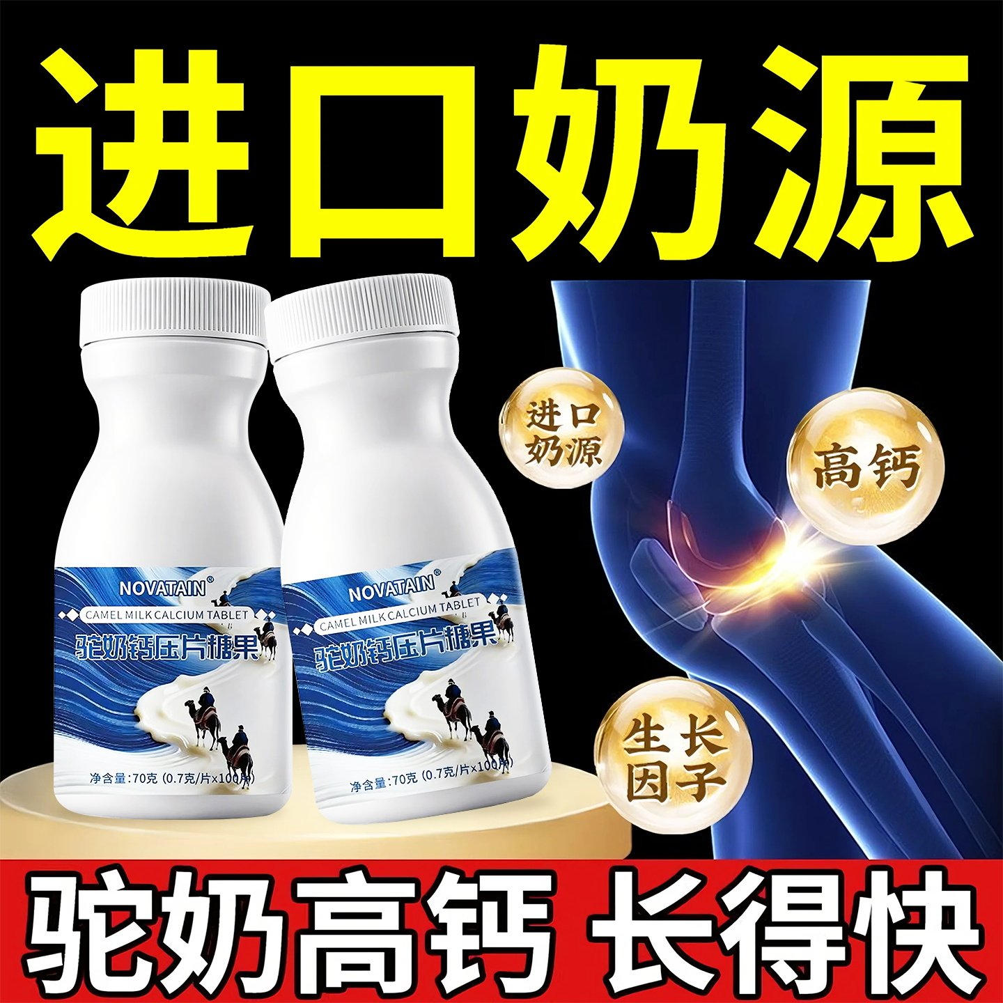 驼奶钙片官方旗舰店官网儿童成长青少年高生压片糖果高中生