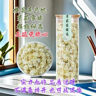 广西横县2025雪球花广西特级浓香型无硫无农残食用熬夜养颜孕妇茶