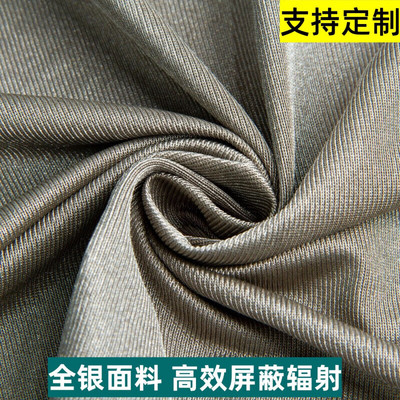 防辐射布全银纤维面料导电磁辐射电磁屏蔽5G基站可定制防辐射窗帘