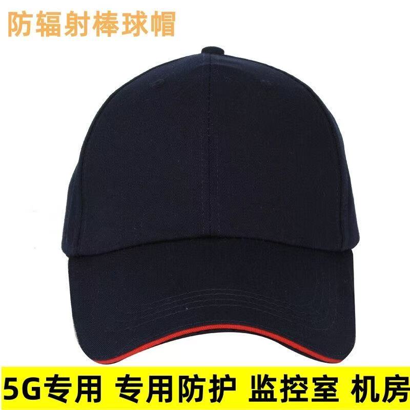 防辐射帽银纤维电磁辐射屏蔽帽5G手机基站机房防辐射帽子男女通用