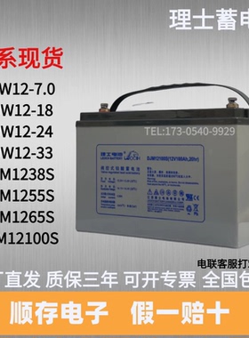 理士蓄电池DJM12100S/12V7AH/18AH/24AH/38AH/65AH/100AH/120AH/