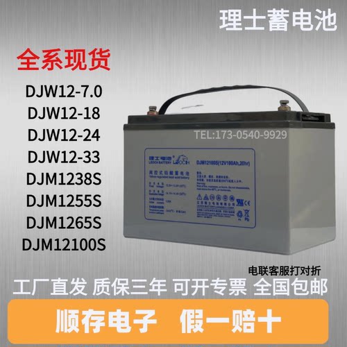 理士电池正品假一罚十【现货】