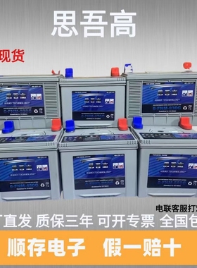 思吾高蓄电池6-FNM-930G/830G/720G/670G柴油发电机组专用电瓶