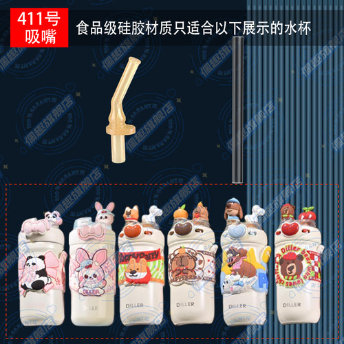 DILLER迪乐贝尔爱心双饮吸管杯原装吸嘴儿童保温杯吸管头水杯配件