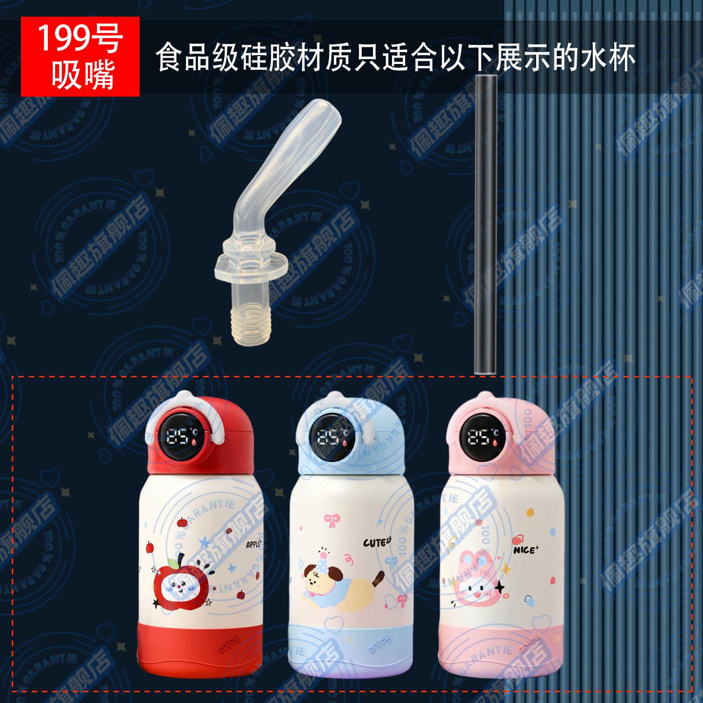 富光显温盖儿童保温杯替换原装吸嘴吸管专用水壶吸嘴WFZ1091-450图片