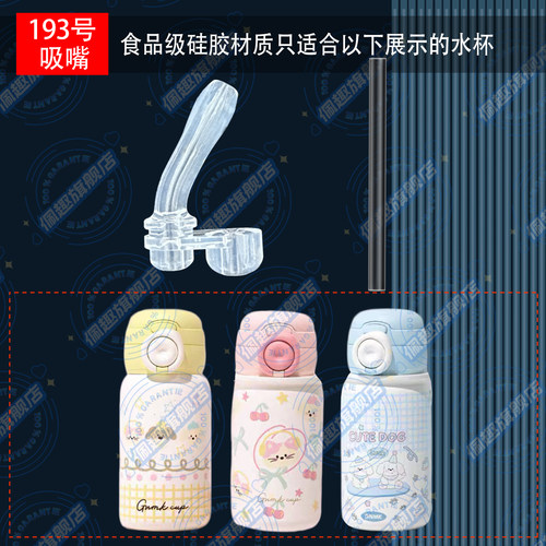 GNMK萌壳儿童保温杯替换原装吸嘴吸管专用双饮吸管杯水壶水杯配件