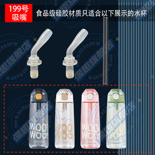 富光运动水杯大容量替换硅胶吸嘴吸管配件杯子水壶嘴FGAA023-650