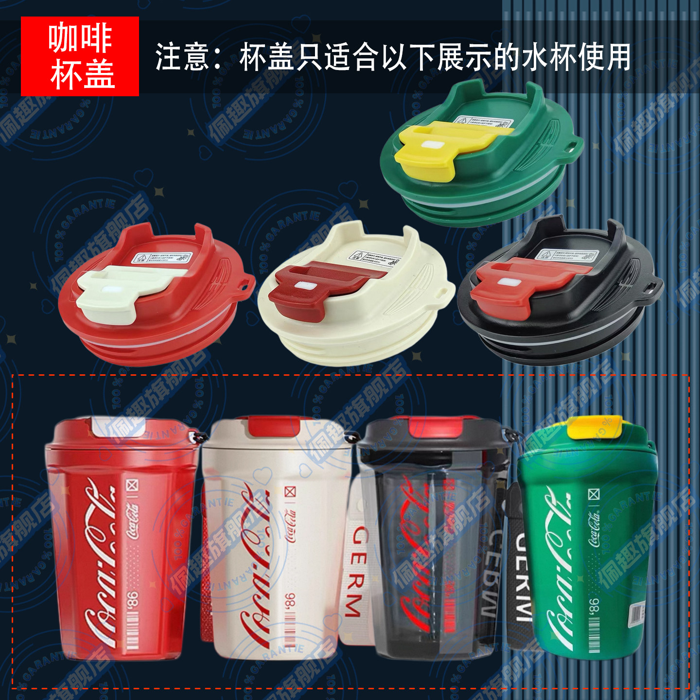 通用格沵GERM可口可乐联名保温杯替换原装盖子咖啡杯水壶杯盖配件图片