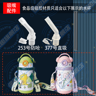 专用巴拉巴拉儿童保温杯水杯替换硅胶吸嘴长吸管配件207125179202
